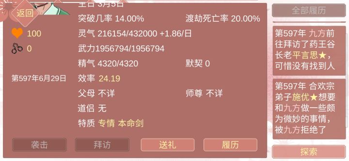 吐槽加问题,我为什么遇不到灵蛋截图