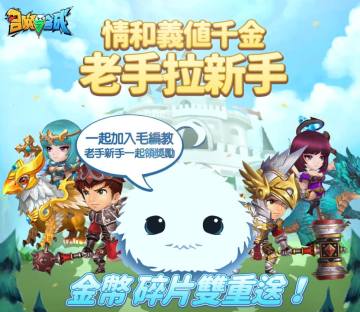 老手拉新手 一起加入毛編教就是現在