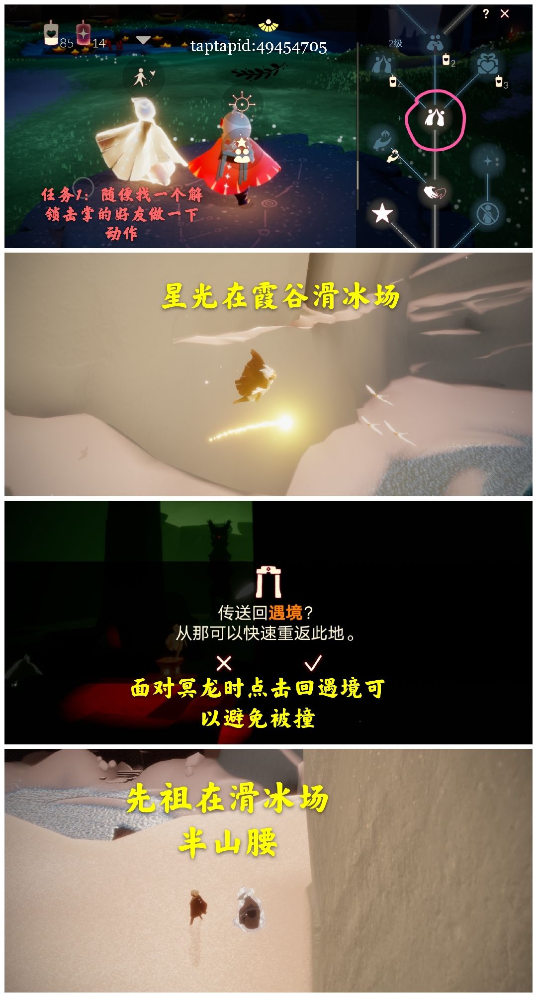 光遇日常截图