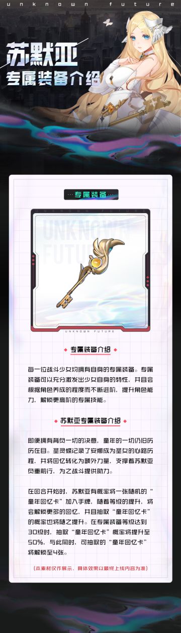 「战斗情报公开」苏默亚，备战就绪！