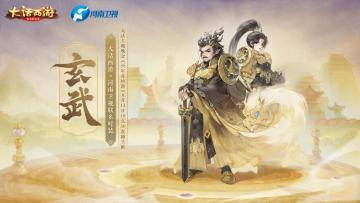 霸气金甲 四圣降临！大话西游x河南卫视联名时装“玄武”亮相