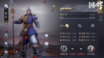 名将解析丨战神威能止啼，橙将张辽全解析！