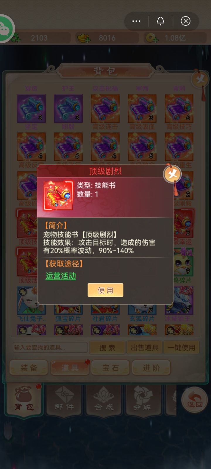 很少见的顶级技能！截图