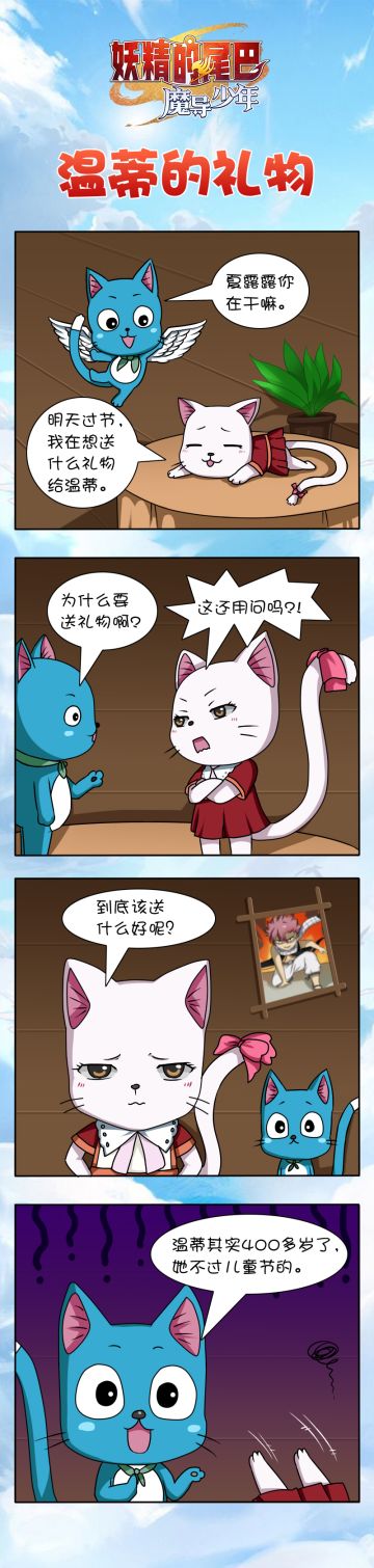 【妖尾学院】温蒂的礼物