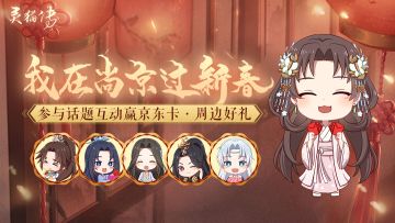 （已开奖）【有奖活动】春满尚京·我在尚京过新春
