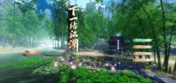 先睹为快！《下一站江湖》loading封面曝光