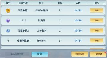 【攻略】仙盟系统介绍