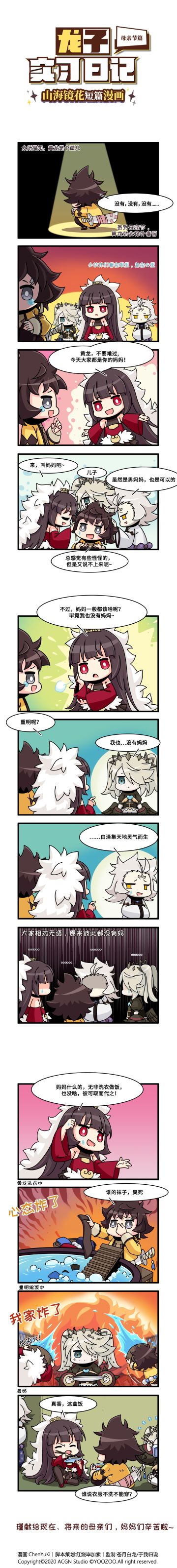 【漫画】<列车周刊·四格漫画>母亲节特辑