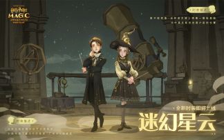 全新时装「迷幻星云」即将上线