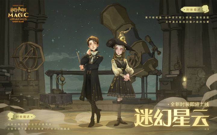 全新时装「迷幻星云」即将上线截图