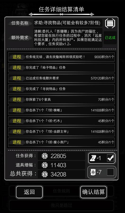 第一个七级阶任务完成截图