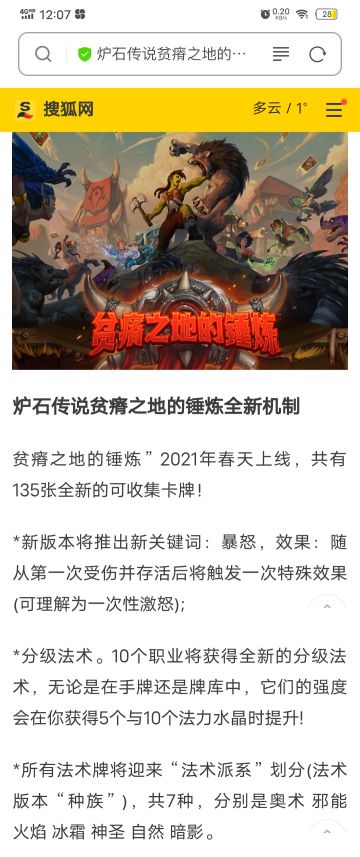 炉石传说贫瘠之地的锤炼全新机制，7种法术派系，新增关键字“暴怒”效果