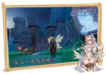 【地图解密】探访·巫灵驻地