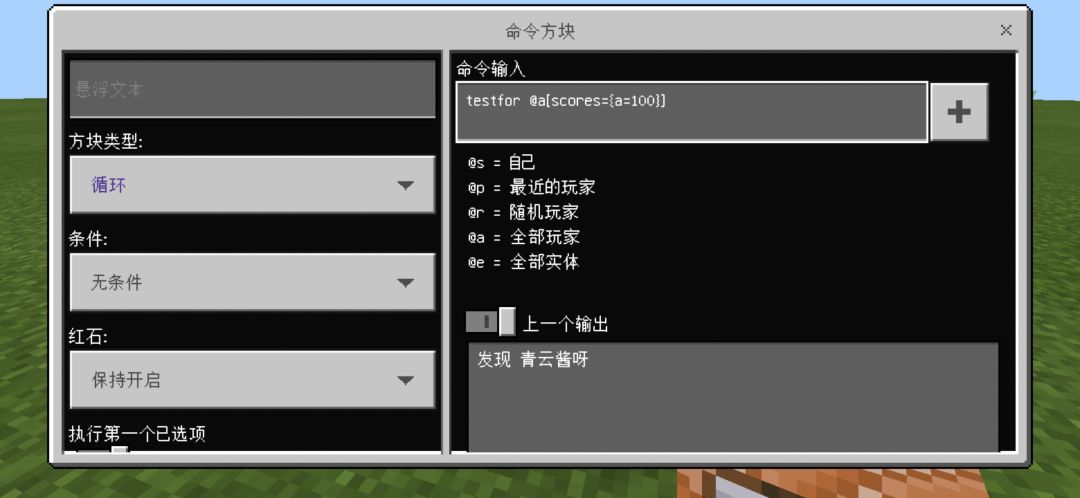 【我的世界】 选择器参数scores 格式详解截图