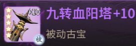 【一念逍遥】古宝的技能作用！！截图