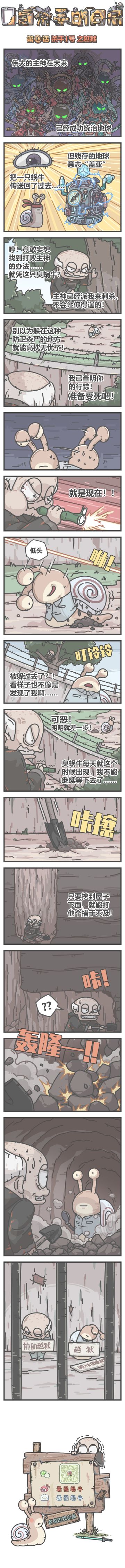 蜗牛条漫|0氪杀手的日常 第10话，杀手一号之越狱