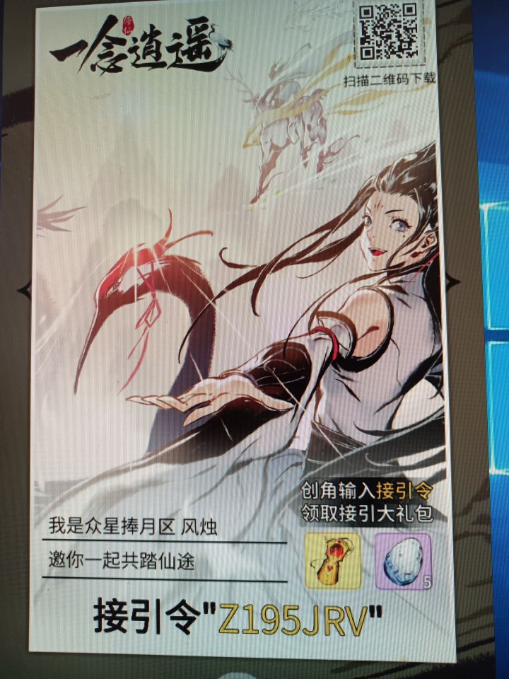 接引令，一起玩哈截图