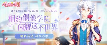 咘啾资讯||相约七夕，闪耀心跳