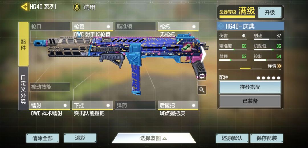 #玩转CODM#我的常用枪械配件推荐截图