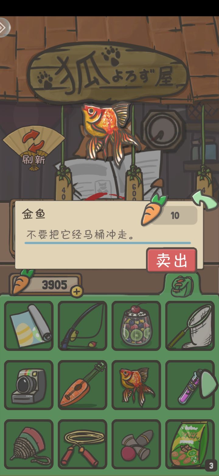 金鱼有什么用?截图