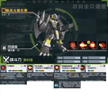 【非主流档案】第一期 【黑暗战斗暴龙兽】