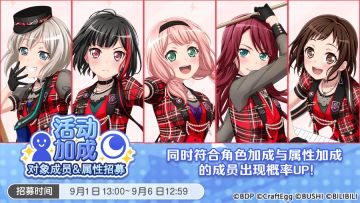 招募预告·「活动加成对象成员&属性招募」