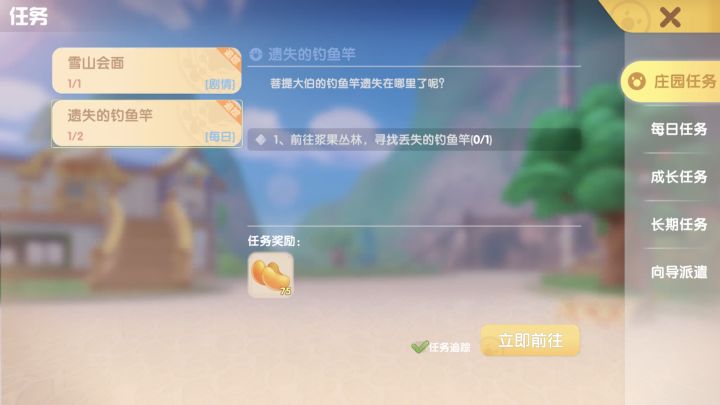 菩提的鱼竿截图
