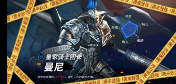 2-10皇家骑士团团长曼尼超详细攻略