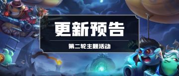 更新预告 | 还有两天！迷宫主题活动第二季就要来了！