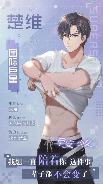 『早安少女』年中记忆相册之 楚维的相遇时刻