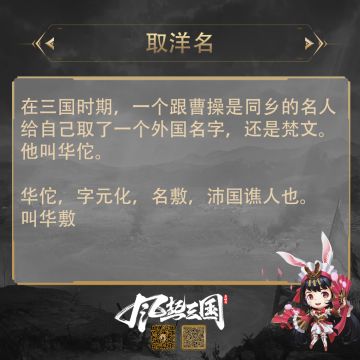 华佗竟然是外国名字