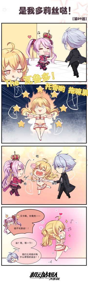 四格彩漫 | ko no 多莉丝 da！