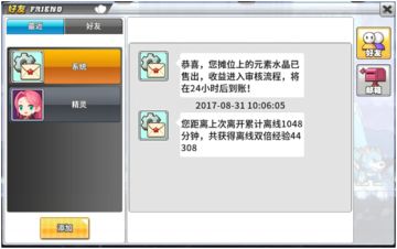 《大冒险世界》摆摊关注物品