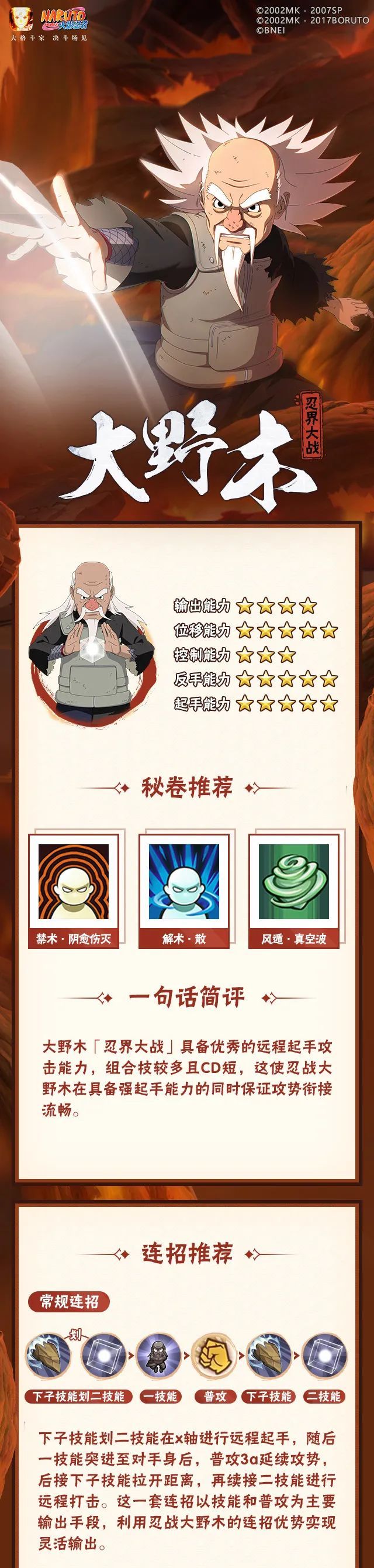 【新忍攻略】小身影蕴含大能量，忍战大野木上线！截图