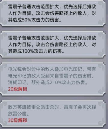 《决战之地》英雄介绍：雷震子（人道-修灵）