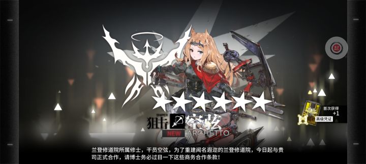 六次单抽，保底出空弦截图