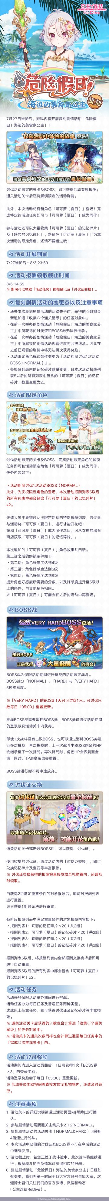 复刻剧情活动「危险假日！海边的美食家公主」即将开展！