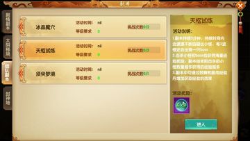 《天缘传说》天枢试炼