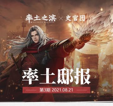 《率土邸报》第三期：真绞肉机，战场兵力2.8亿！真欧皇，红颜卡包爆三个王异！