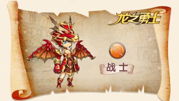 龙之勇士——技能篇 3