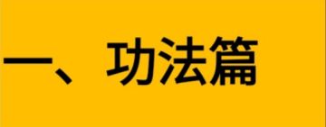 【数据流图文指南】更新至第七篇