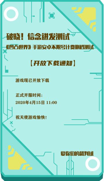 【游戏现已开放下载】正式开服时间：2020年4月15日11:00