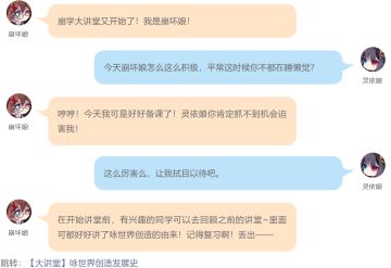 「崩坏大讲堂」用相信的心改变一切