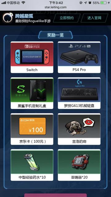 【福利活动已结束】呼朋唤友来预约，抽送NS、PS4！