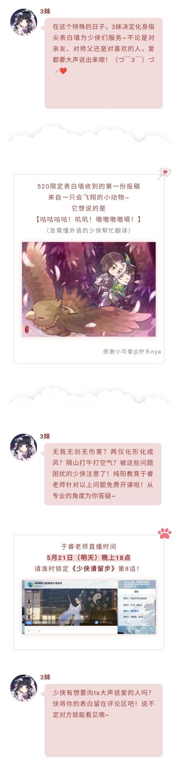 520限定表白墙|少侠，你的喜欢对方可以看见噢~