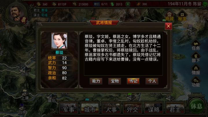 这蔡文姬还没有原来好看呀。。。截图