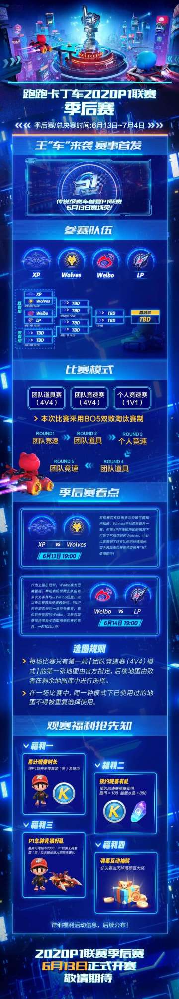 季后赛赛程新鲜发布，6月13日不见不散！