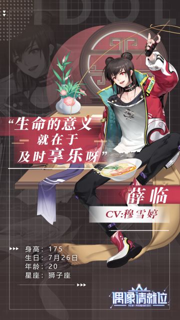 《偶像请就位》练习生曝光| 薛临：一起来碗泡面吗，嘘，别让他们听见。