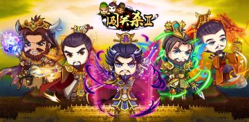 《闯关杀II》的2020