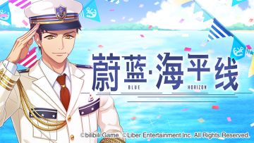 1.18 限时选拔「蔚蓝・海平线」开启！